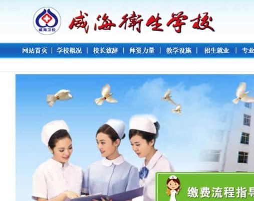 请问卫生学校到底应该属于哪个部门管理？（威海教育局招生网官网）