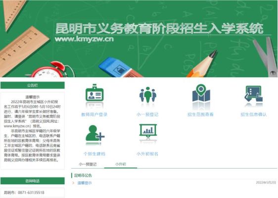 手机小升初志愿填报流程？（昆明义务教育系统招生）