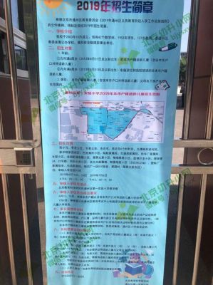 涿州市南关小学招生公告？（涿州市义务教育招生简章）