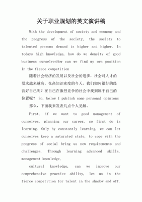 网购职业发展英语演讲稿？（职业教育的招生发言稿）