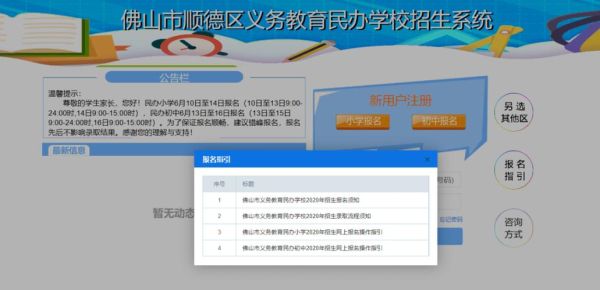 顺德私立小学怎么报名？（顺德义务教育招生网上报名）