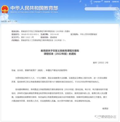 2022年广西义务教育课程设置标准？（广西义务教育学校招生简章）
