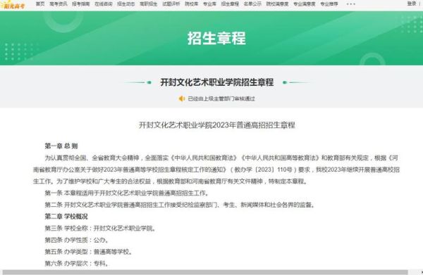 2021年开封文化艺术职业学院单招通知书什么时候发？（开封教育局招生办主任电话）