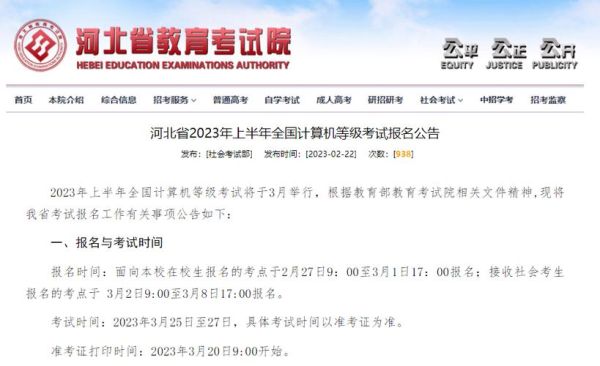 教育考试院上班时间？（北京教育部招生办官网）
