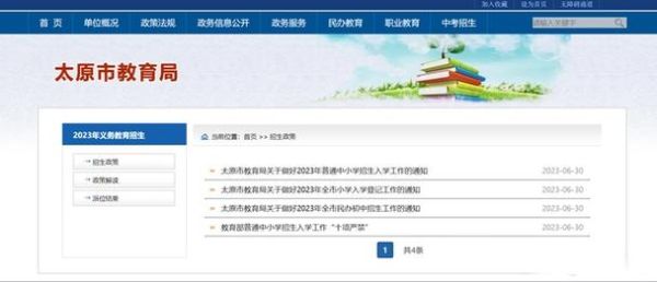 太原幼升小民办没摇上怎么办？（太原市教育局自由招生入学）