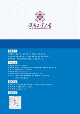 湖南工业大学继续教育学院干嘛的？（湖南继续教育学校招生简章）