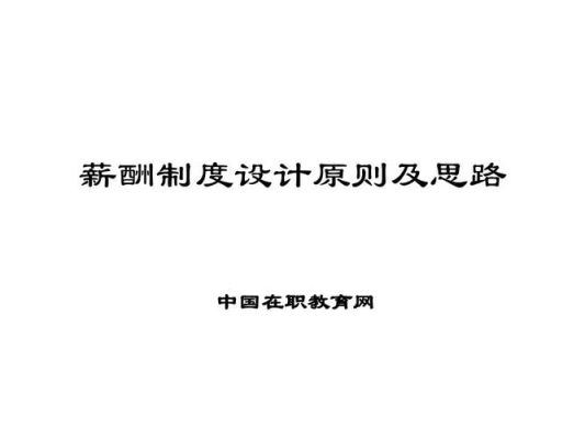 高校薪酬改革的思路和建议？（高等教育招生工作思路研究）