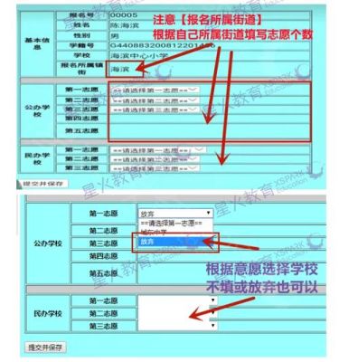 开封小升初网上志愿填报流程？（开封市教育局招生公告网）