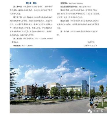 昭通职业学院和昭通职教中心是一个吗？（昭通成人教育招生简章官网）