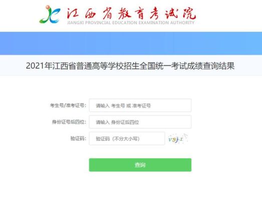 2021江西小升初成绩查询网站入口？（江西儿童教育招生机构官网）