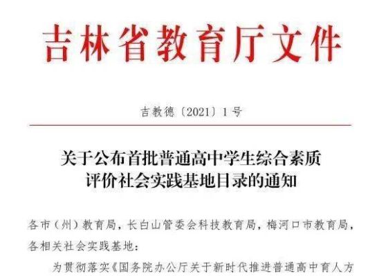 吉大归省教育厅管吗？（吉林省教育局招生政策电话）
