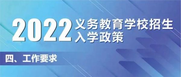 义务教育招生是什么？（义务教育招生的新政策解读）