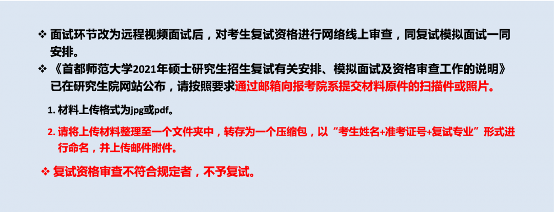 研究生招生远程复试系统是什么？（远程教育研究生招生网）