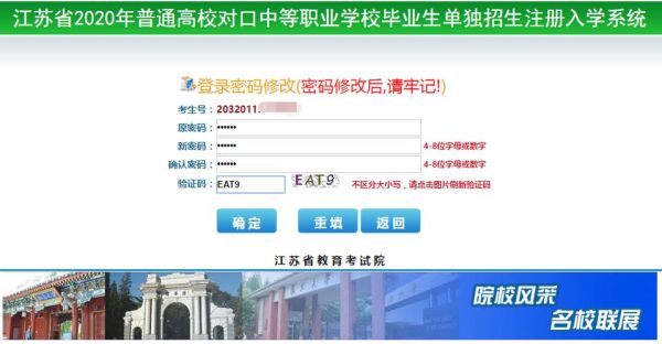 江苏中职注册入学报名流程？（江苏省中职教育招生网）