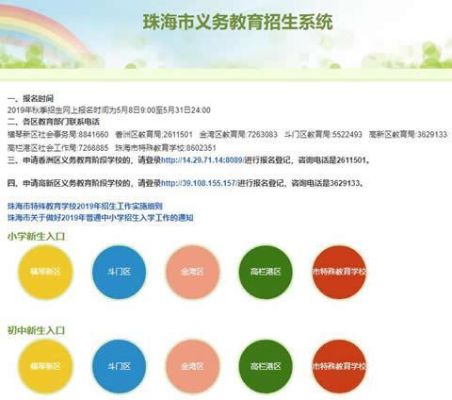 珠海小学报名流程？（珠海义务教育招生网上报名）