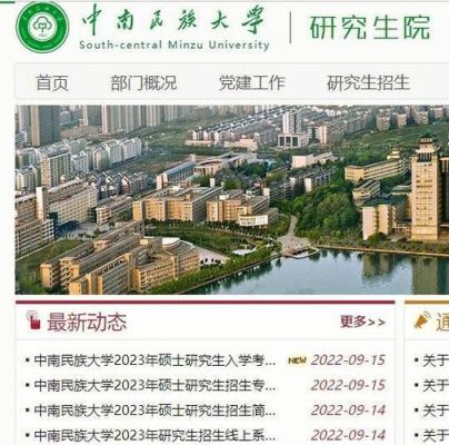 中南民族大学民族班报考条件？（中南民族大学成人教育招生）
