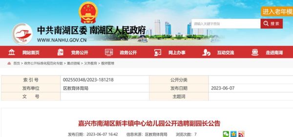 嘉兴2023年小学入学报名需要到哪里？（南湖区教育局招生办电话）