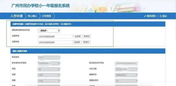 义务教育网上报名报好了到哪里查看记录？（中国教育招生考试网站查询）