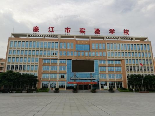 廉江市实验学校就读条件？（廉江市教育局招生报名入学）