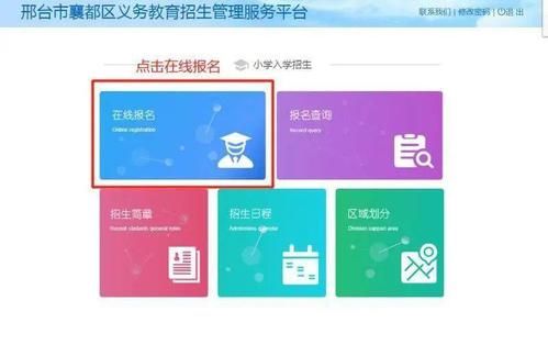 2023邢台小学招生网上报名怎么报？（邢台襄都区教育局小学招生）