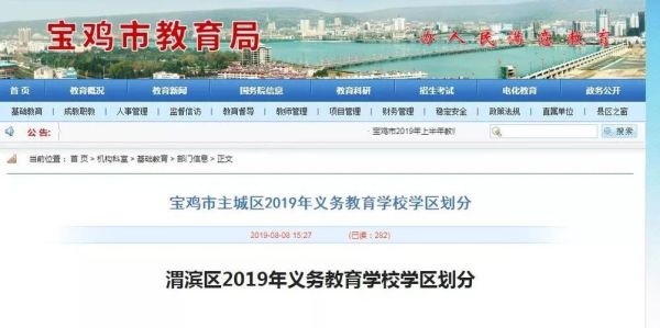 陈仓初级中学怎样报名？（宝鸡义务教育学校招生地点）