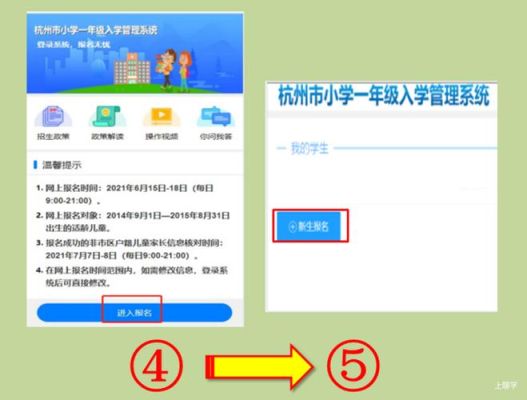 2023年幼升小网上怎么报名？（公立义务教育学校招生平台）
