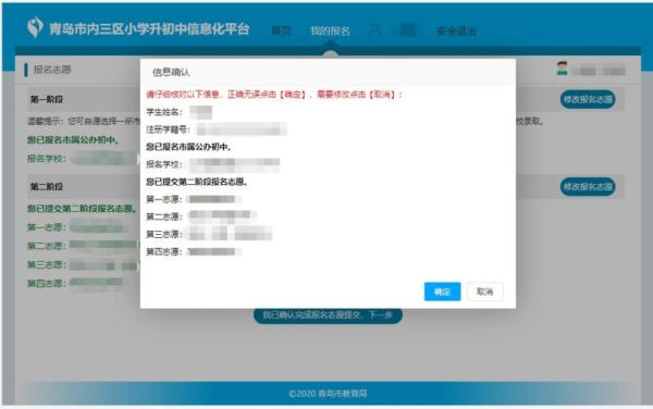 2021小升初报名入口官网登录？（教育局线上招生平台官网）