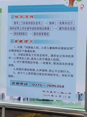 平顶山小学开学时间2023年？（平顶山义务教育阶段招生）