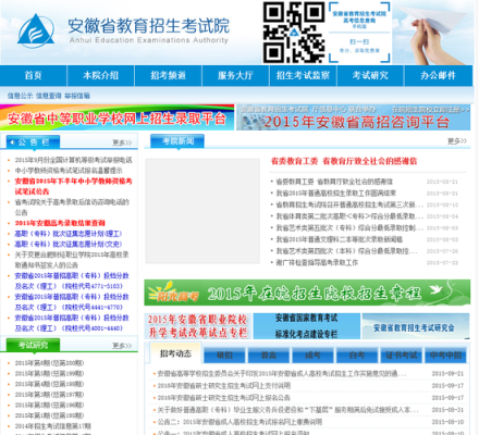 2021安徽省中考教育招生考试院官网？（安徽省教教育招生考试院）