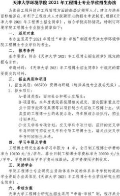 博士子女上学政策？（天津教育学院博士招生简章）