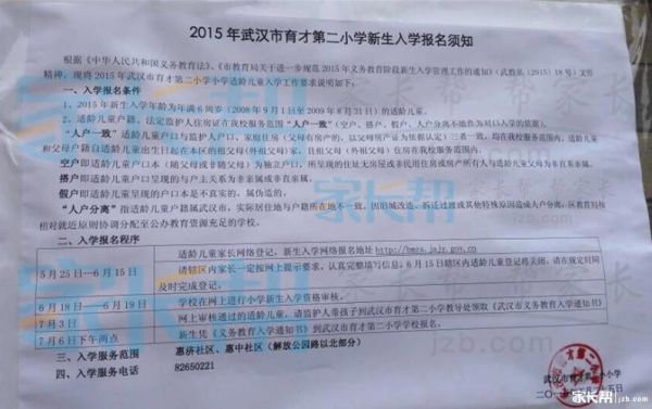 武汉幼升小可以摇号吗？（武汉市教育局小学招生政策）