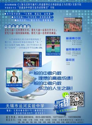 无锡市运河实验中学学费多少？（运河区教育局招生简章）