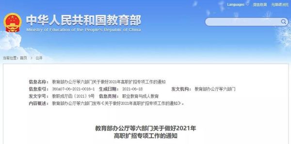 2023春考专科扩招吗？（教育部关于专科学校招生）