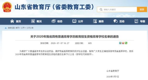 山东省教师学历提升必须报名吗？（教育厅发布中小学招生通知）