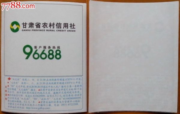 96688是农村信用社的服务热线吗？（甘肃省教育局高职招生电话）