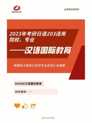 2023汉语国际教育考研院校推荐？（三峡大学汉语国际教育招生）