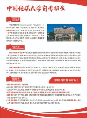 中国传媒大学网络教育靠谱吗？（中国传媒网络教育招生简章）