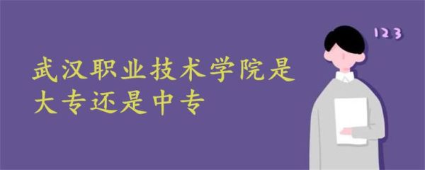 职业中专毕业可以考什么学校？（教育部有哪些中专学校招生）