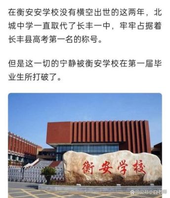 衡安学校高中报名条件？（长丰教育局招生办在哪里）
