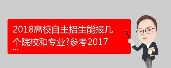 自招本科是真的吗？（教育部自主招生简章在哪看）