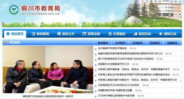 铜川市教育局监督投诉地址？（铜川教育网官网招生网）