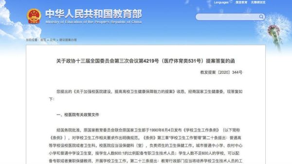 校医配置相关规定？（教育部医护人员招生条件）