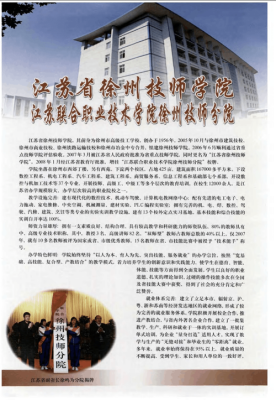 徐州铜山中专职教高考班怎么收费的？（铜山职业教育中心招生简章）