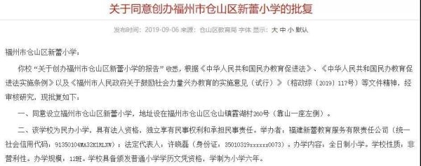 福州新蕾小学是哪个集团？（仓山区教育局招生办法）