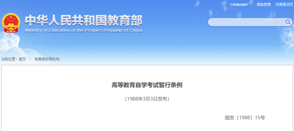 高等教育暂行条例第七章？（高等教育招生考试暂行规定）