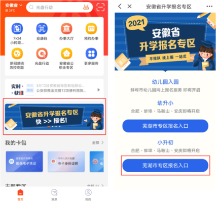 皖事通怎么报名孩子上学？（安徽省教育学院招生条件）