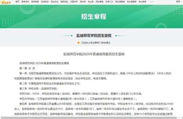 盐城师范学院地址？（盐城教育学院招生简章电话）
