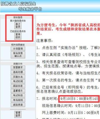 招生考试信息网怎么登录？（陕西省教育院招生考试官网）