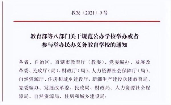 为什么限制民办招生？（教育部谈民办高中招生文件）