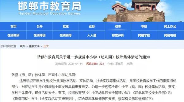 邯郸公立幼儿园是怎么招生的内卷吗？（邯郸教育局关于幼儿园招生）